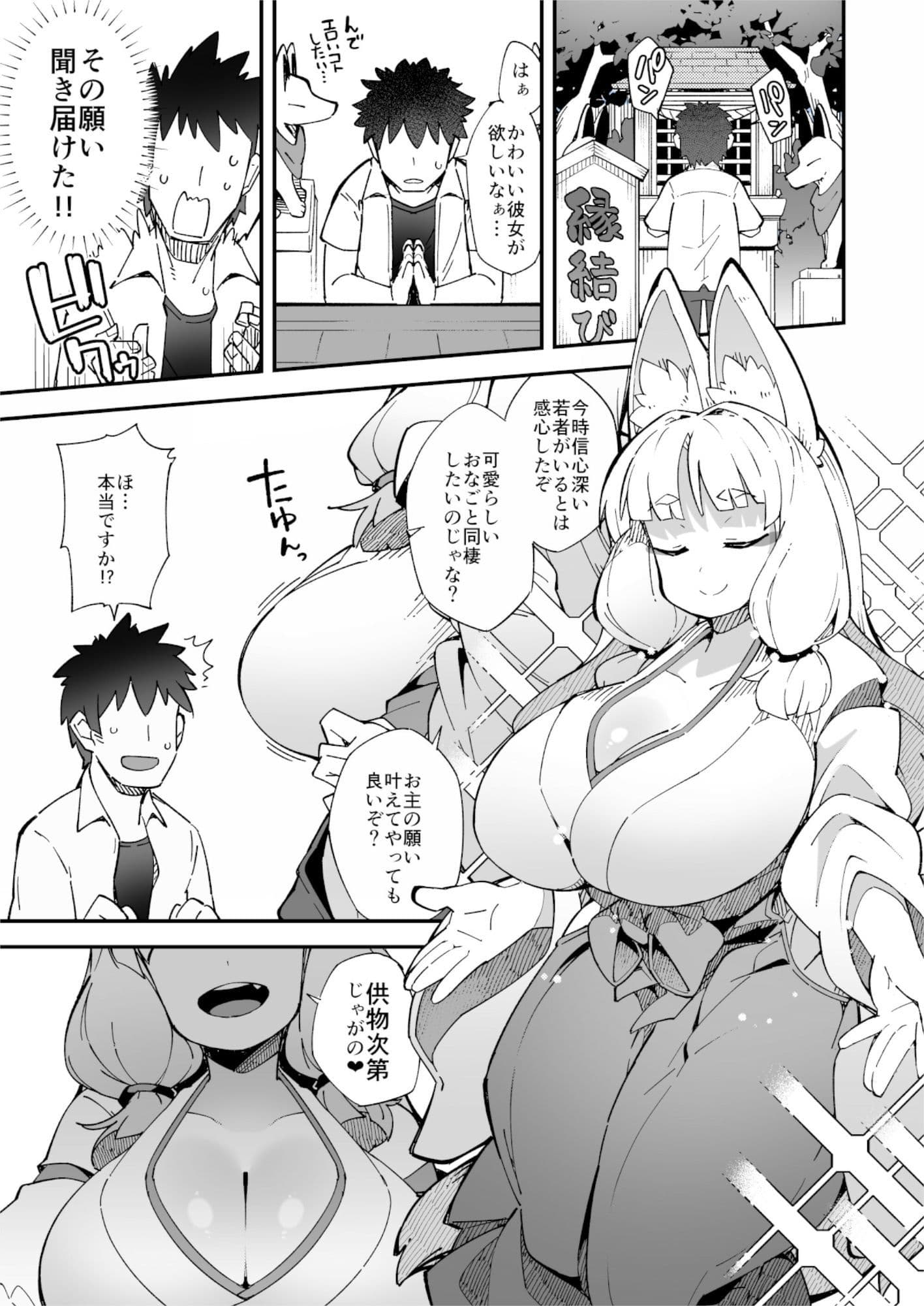 僕の街の人外奇譚〜お狐様編〜 サンプル画像 1