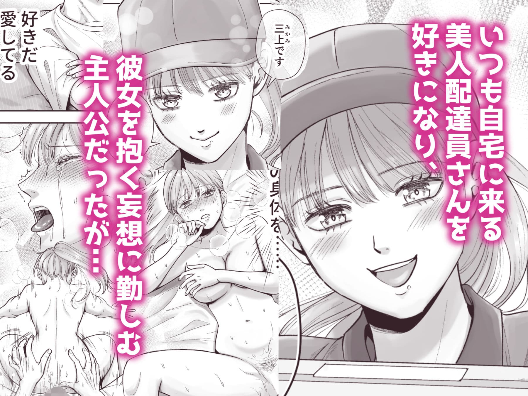 男の娘お届けします！〜いつも来る配達員さんがまさかの男の娘だったけど迷わずハメた〜 サンプル画像 1