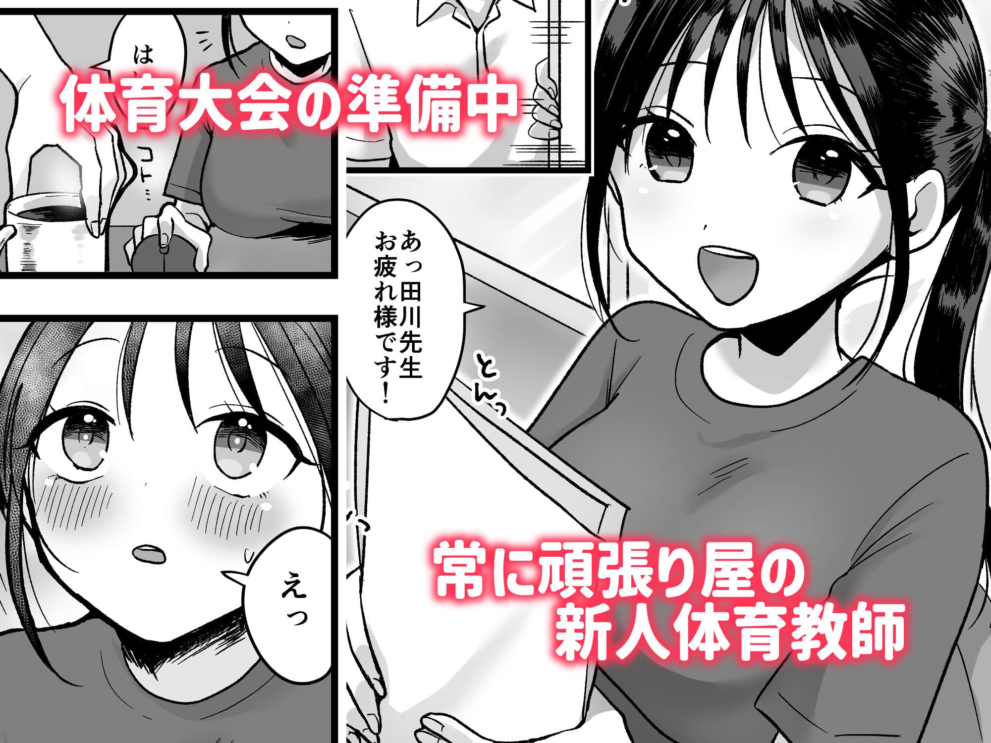 処女の後輩教師と体育倉庫えっち サンプル画像 1