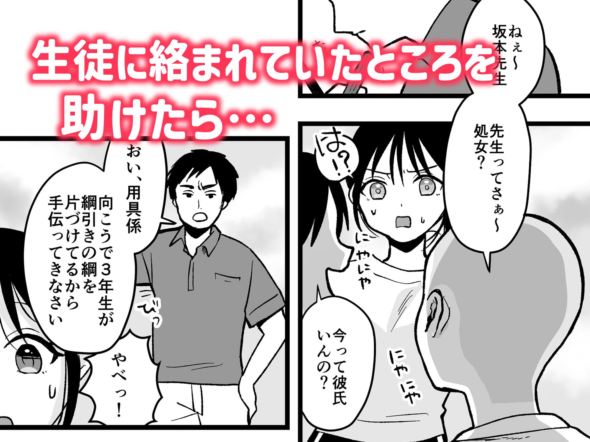 処女の後輩教師と体育倉庫えっち サンプル画像 2