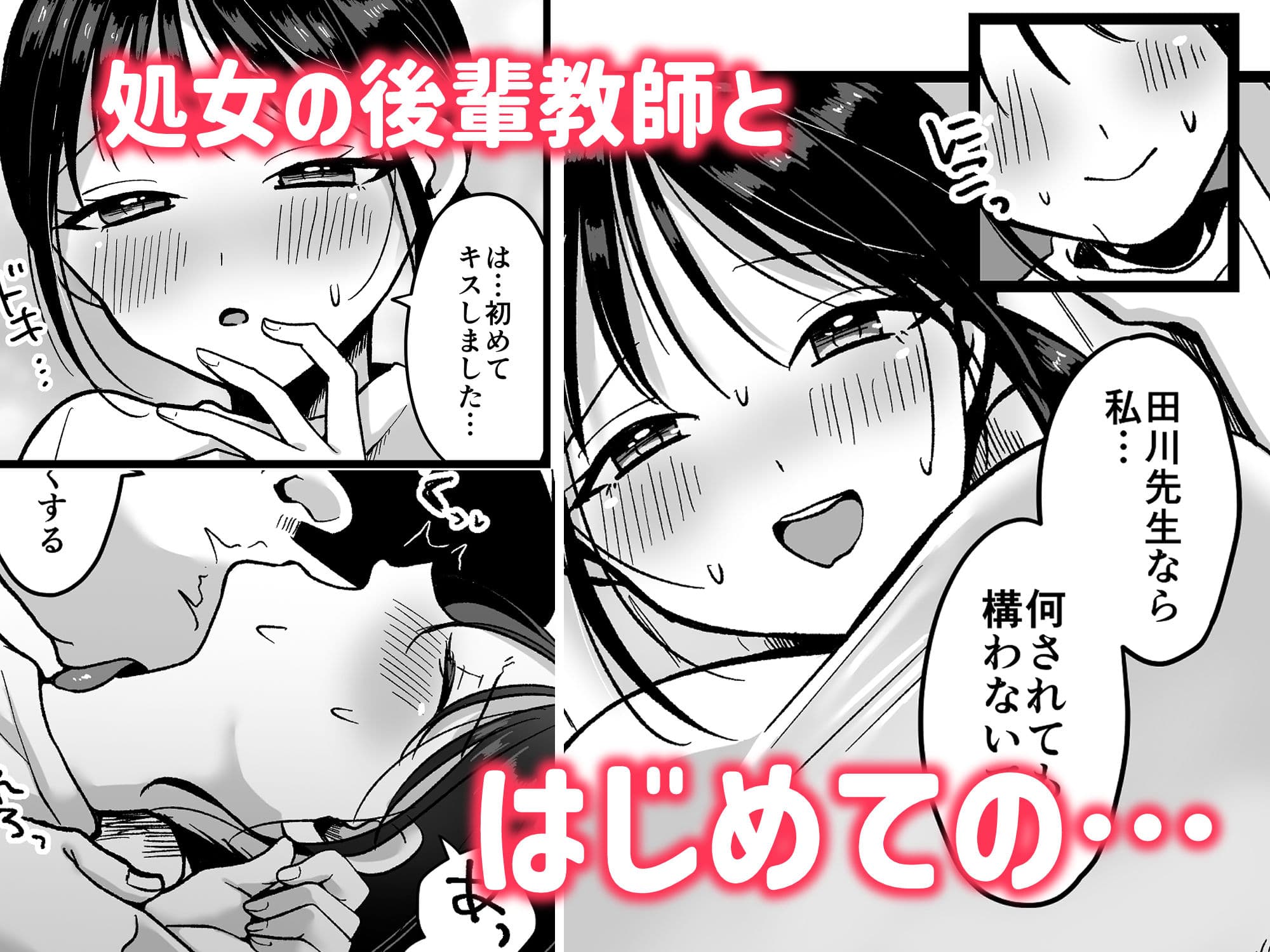 処女の後輩教師と体育倉庫えっち サンプル画像 7