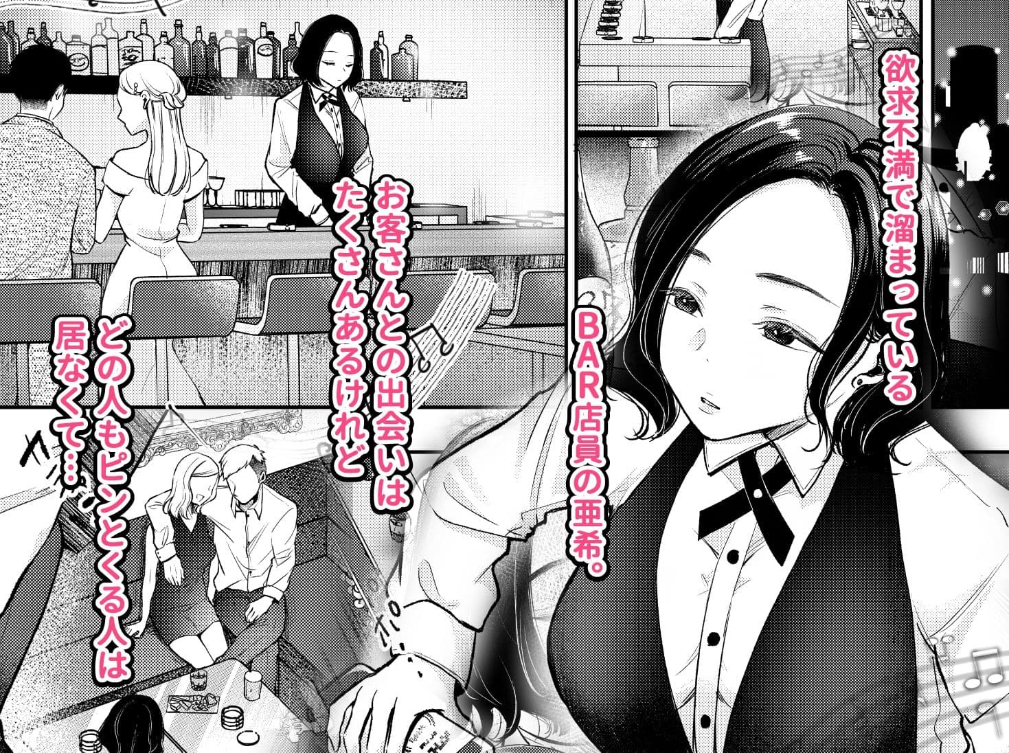 今夜ココに、あなたのカクテルをそそいで サンプル画像 1