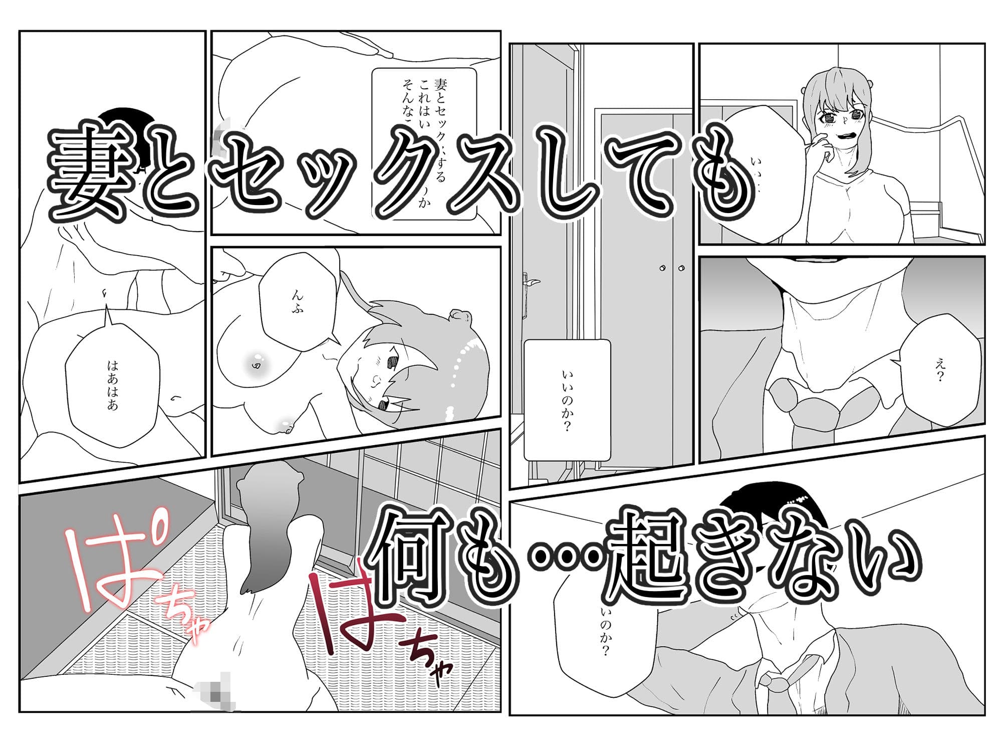 人妻を交換させて寝取られる4 サンプル画像 3