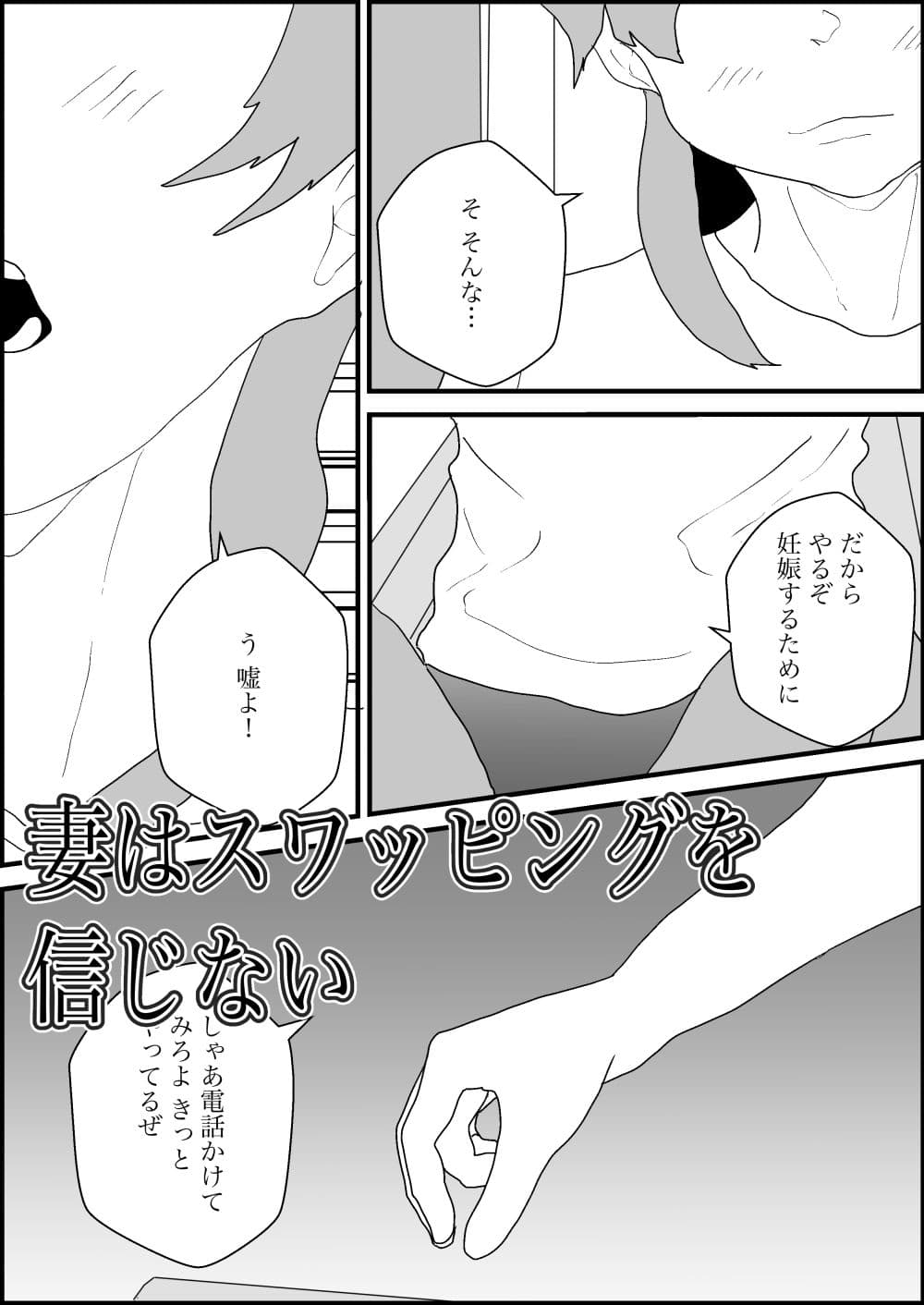 人妻を交換させて寝取られる4 サンプル画像 6