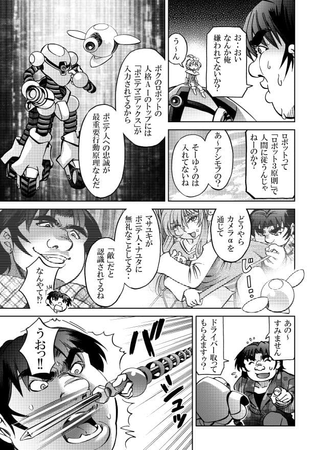 ［隔週刊］ポニテマニアックス 第81話 「楽しい日々」 〜47歳エロビデオ屋店員が深夜バイト中に拾った痴女が最強宇宙人でしたーン〜 サンプル画像 2