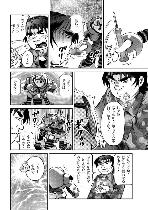 ［隔週刊］ポニテマニアックス 第81話 「楽しい日々」 〜47歳エロビデオ屋店員が深夜バイト中に拾った痴女が最強宇宙人でしたーン〜 サンプル画像 3