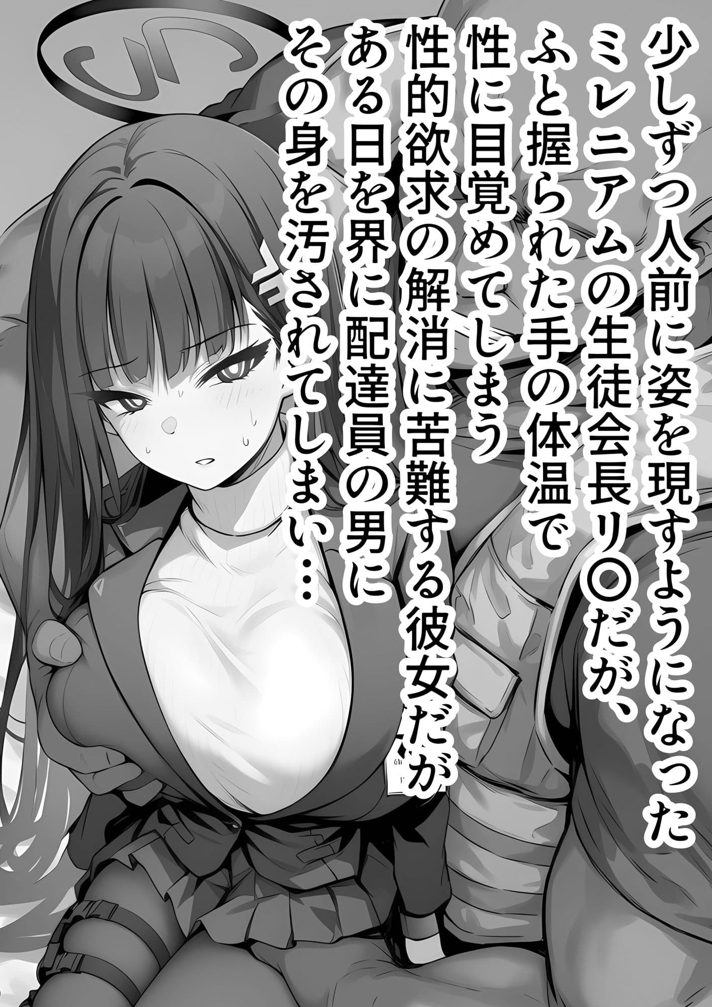 ミレニアムの生徒会長がおっさんのデカチンに寝取られる話 サンプル画像 2