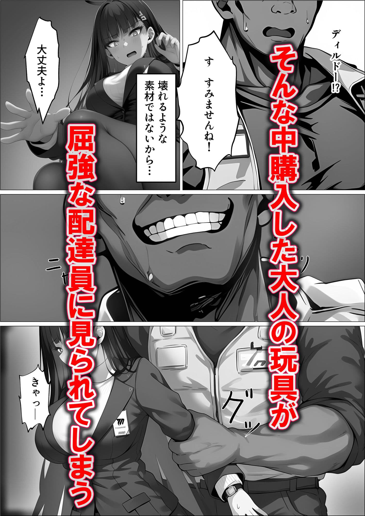 ミレニアムの生徒会長がおっさんのデカチンに寝取られる話 サンプル画像 5