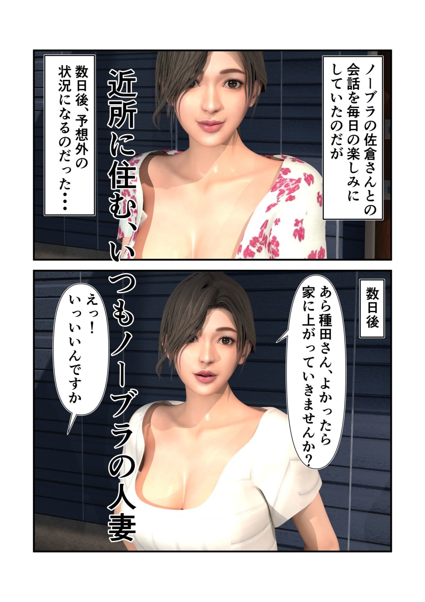 ノーブラで誘惑してくる近所の奥さん サンプル画像 1