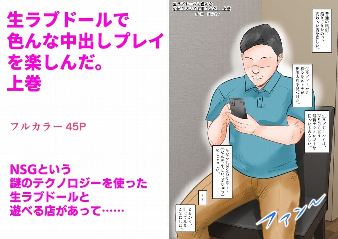 生ラブドールで色んな中出しプレイを楽しんだ。 上巻 サンプル画像 1