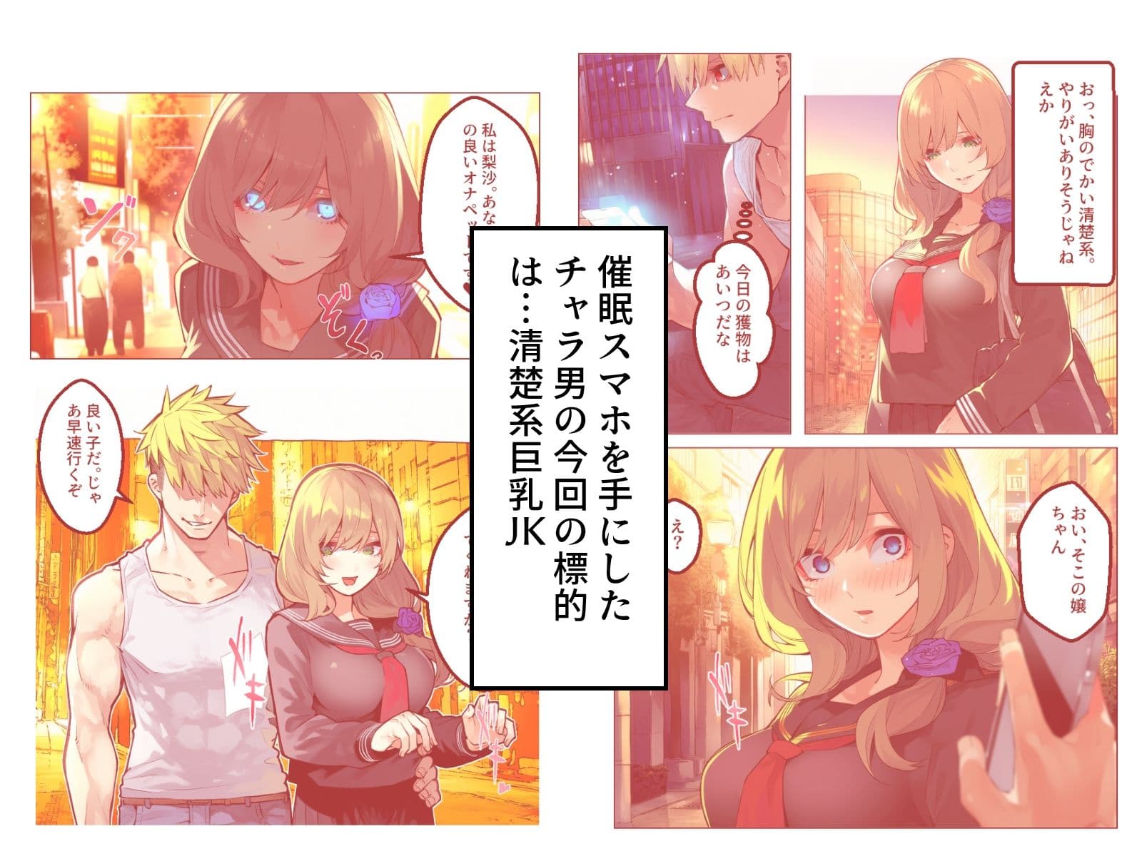 【催●スマホでやってみた】巨乳JK肉便器化！ サンプル画像 1