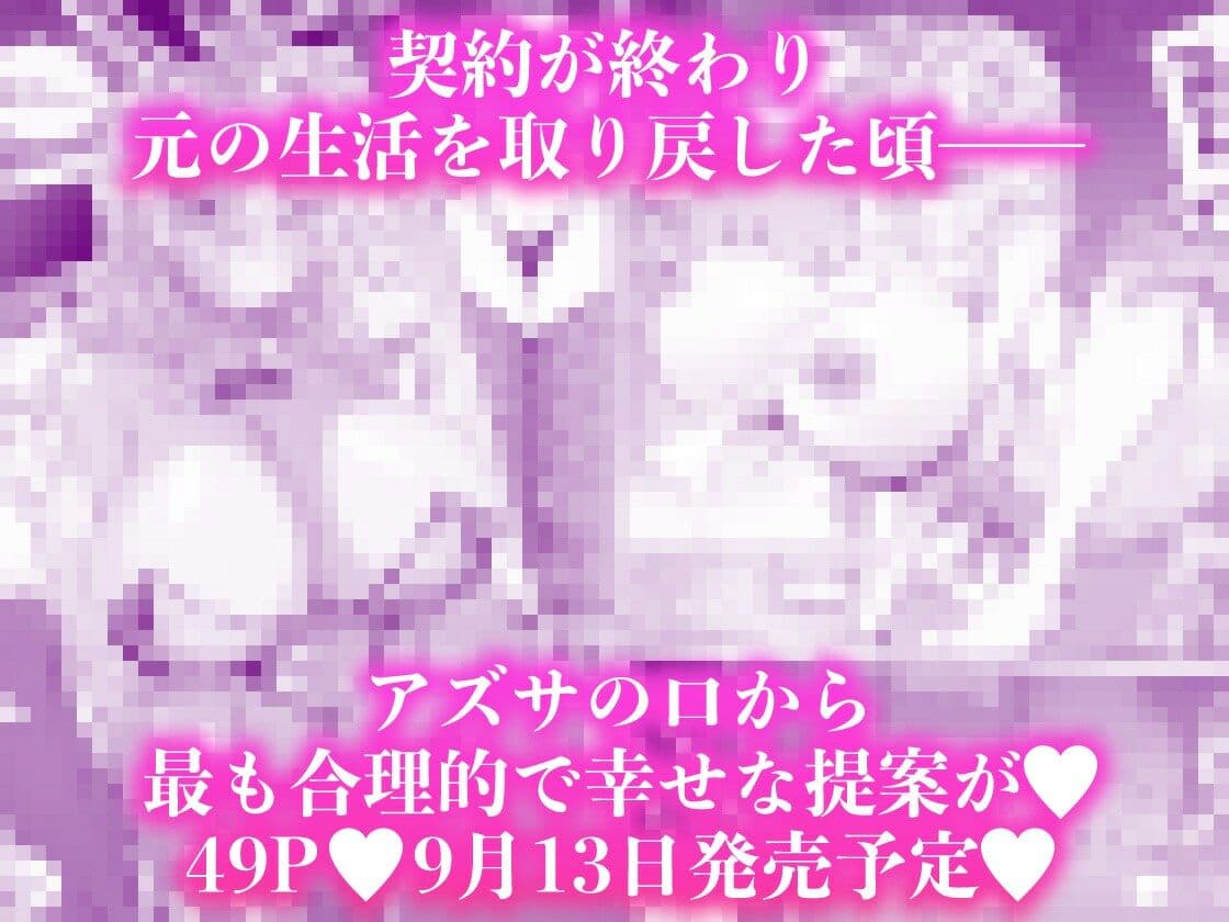 「あなたの」じゃダメみたい…2【9/13 発売予定】 サンプル画像 8