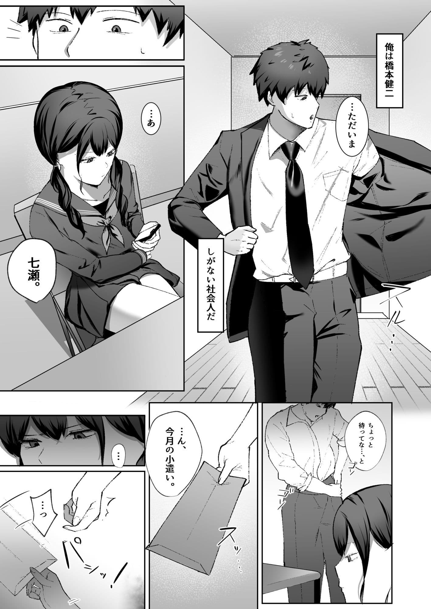 生意気な妹が実は俺のことが好きだったので甘々セックスで仲直りする話 サンプル画像 1