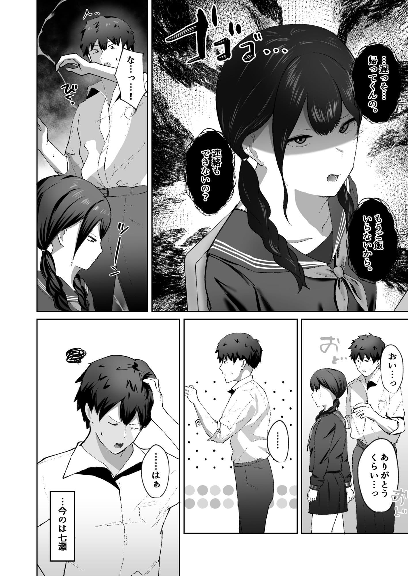 生意気な妹が実は俺のことが好きだったので甘々セックスで仲直りする話 サンプル画像 2