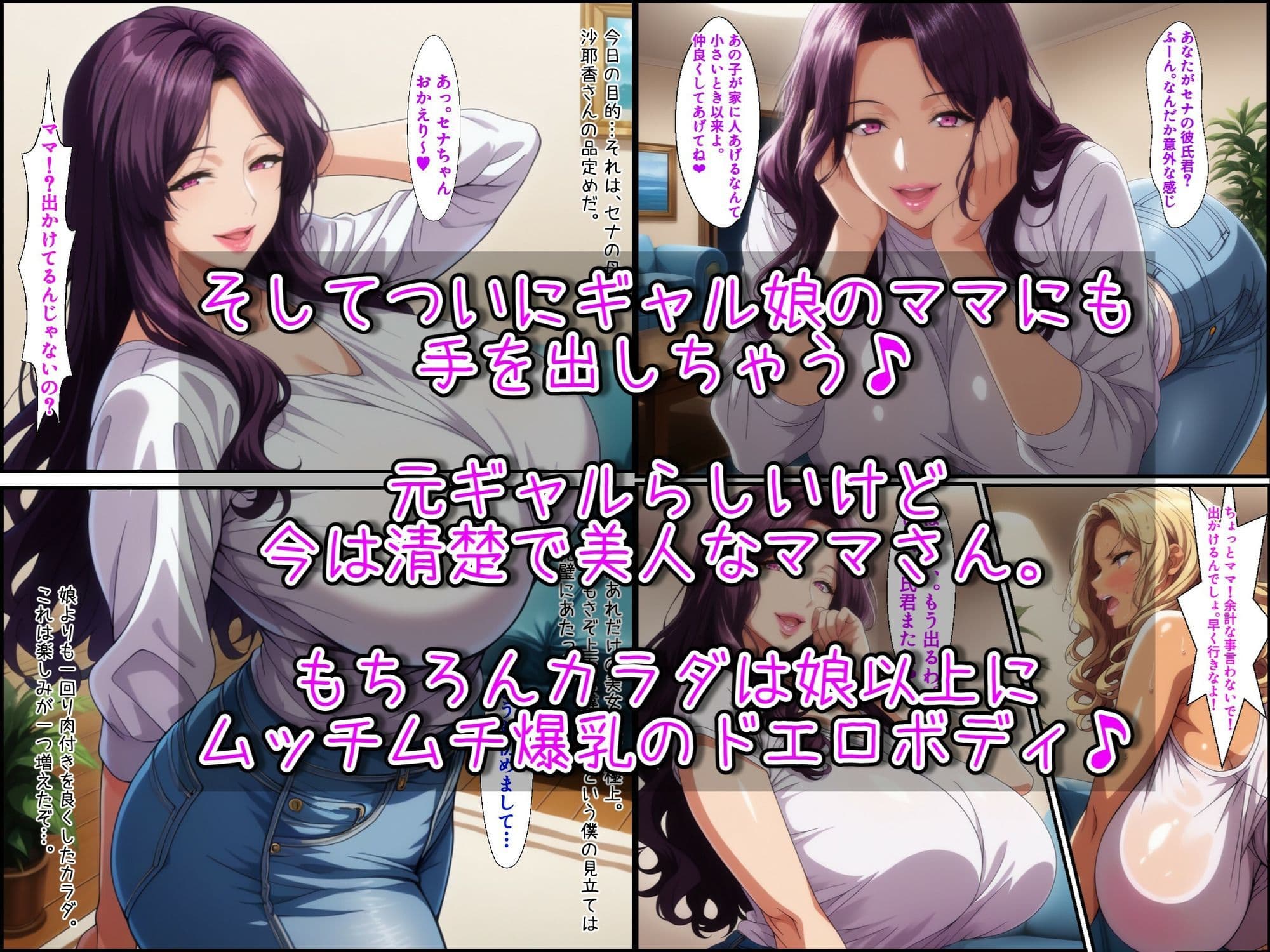 爆乳元ギャルママと黒ギャル娘、どっちも催〇アプリで僕専用オナホにする サンプル画像 6