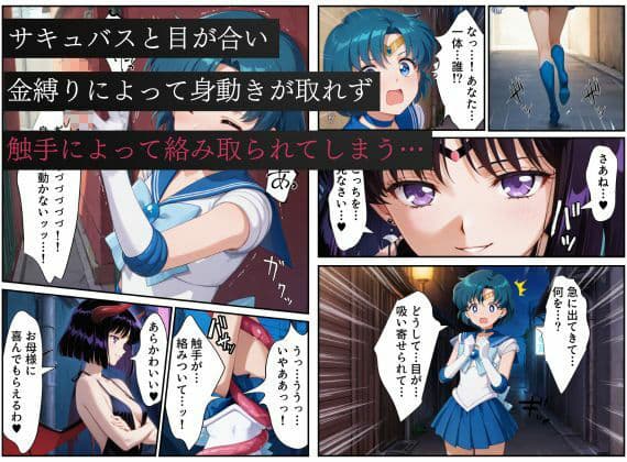 ダークマーキュリーの誕生〜美少女戦士セーラー●ーキュリーは触手異種姦で悪堕ちさせられる…〜 サンプル画像 2