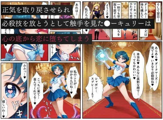 ダークマーキュリーの誕生〜美少女戦士セーラー●ーキュリーは触手異種姦で悪堕ちさせられる…〜 サンプル画像 8