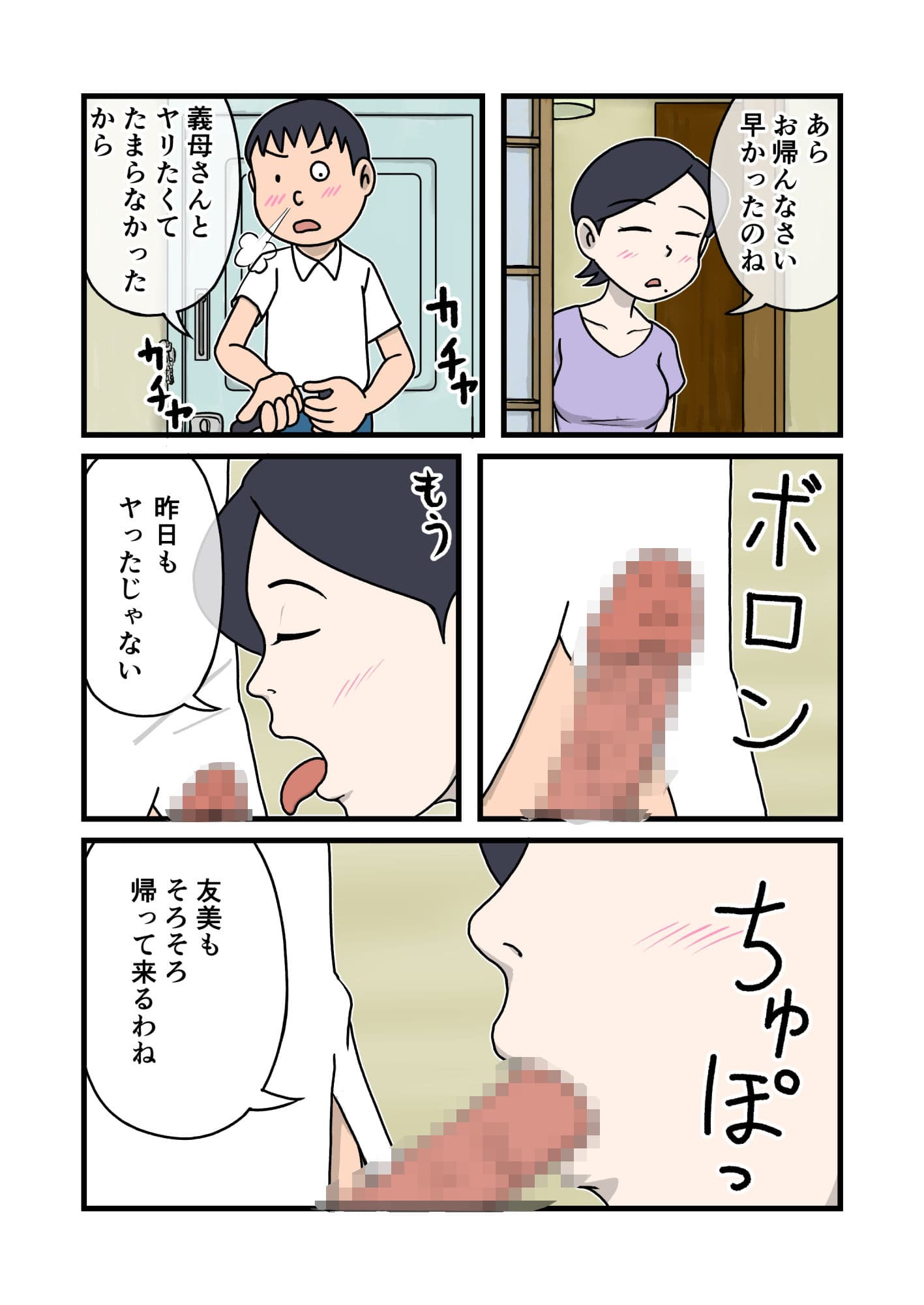 家族のじかん2 サンプル画像 5