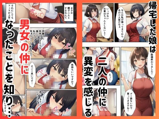 ［親子丼］家事代行の巨乳母娘とイチャラブ生ハメエッチした件 サンプル画像 4