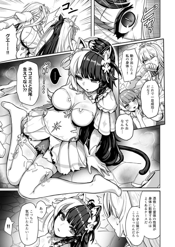 白き魔女の猫難 サンプル画像 8