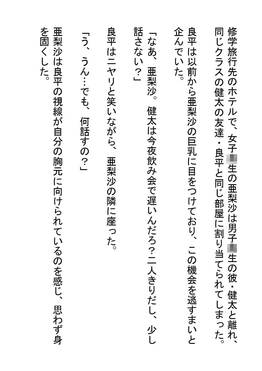 カレ友の極太チ〇コの虜になった巨乳女子〇生 サンプル画像 1