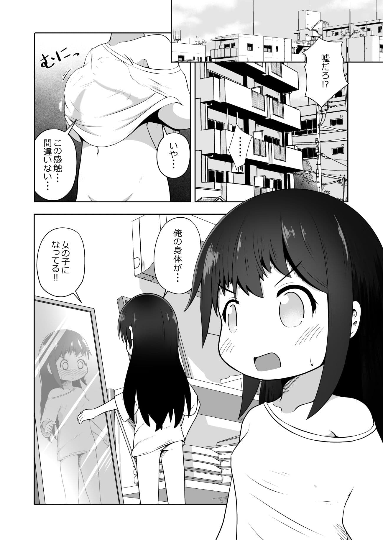女の子にTSしたので男性の身分証を使って男湯でエッチしまくるお話 サンプル画像 1
