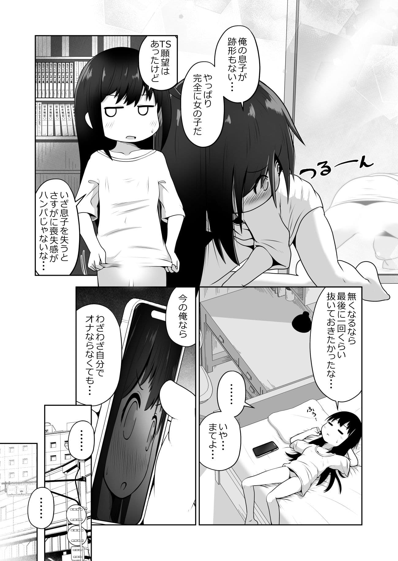 女の子にTSしたので男性の身分証を使って男湯でエッチしまくるお話 サンプル画像 2
