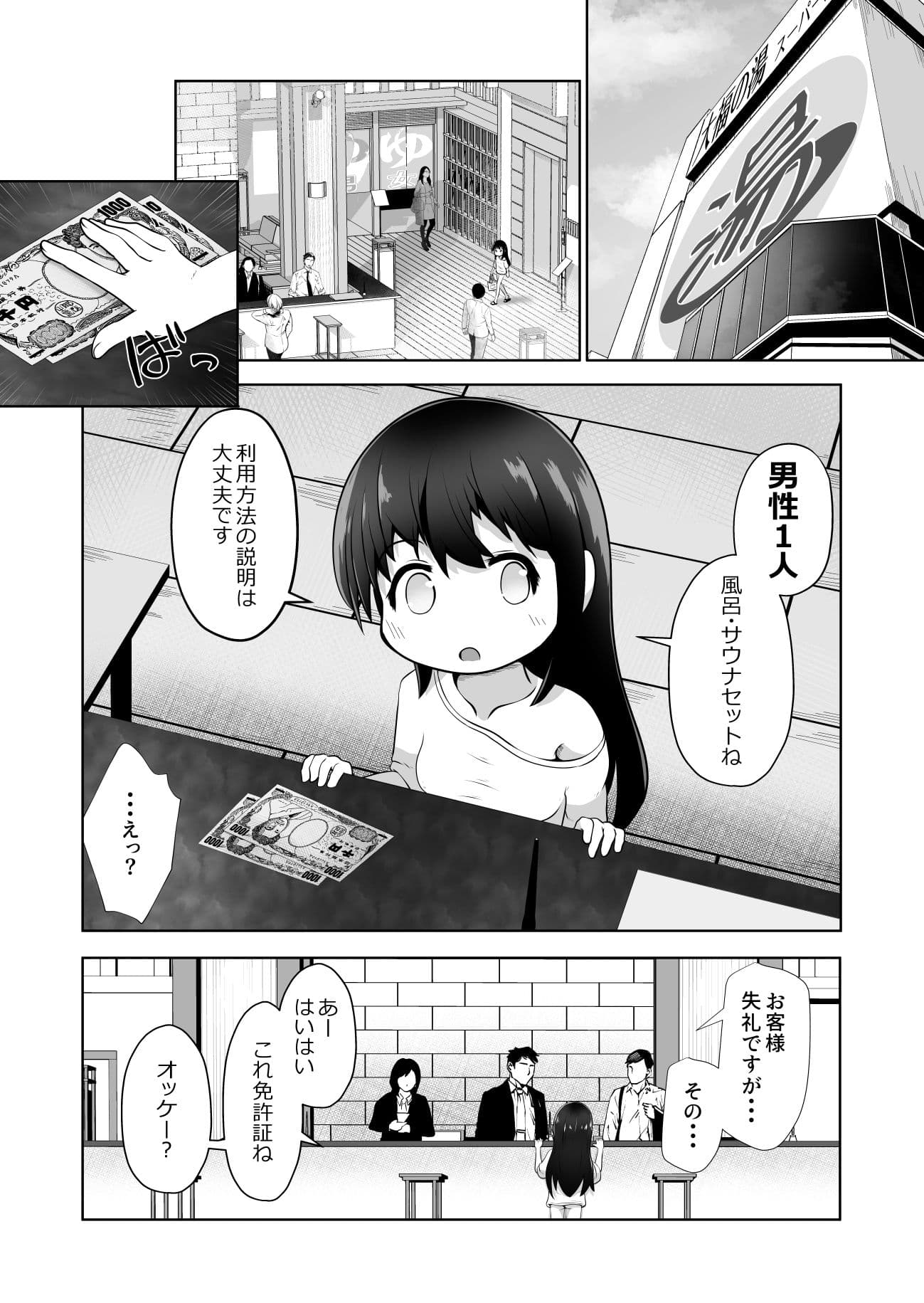 女の子にTSしたので男性の身分証を使って男湯でエッチしまくるお話 サンプル画像 3