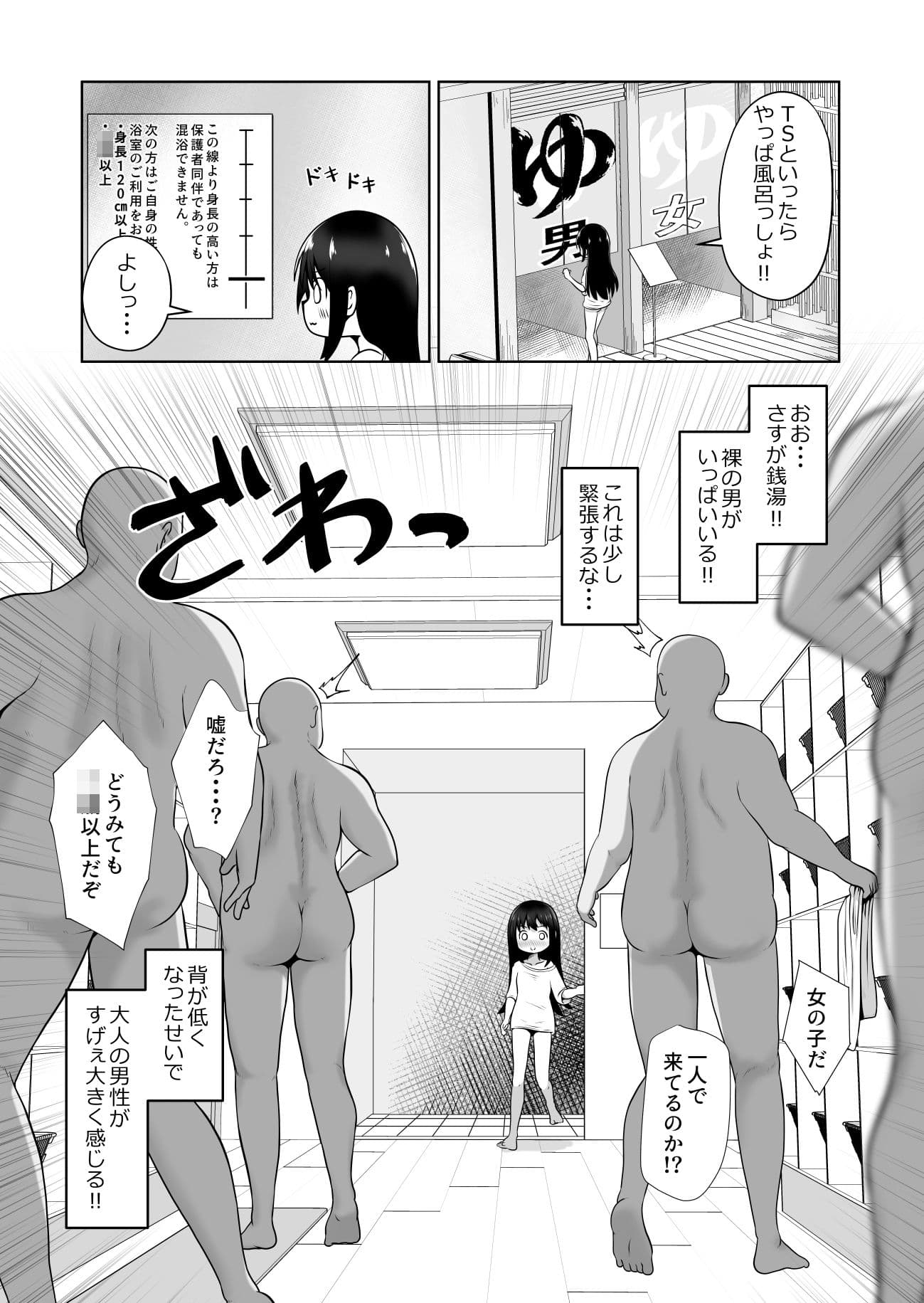 女の子にTSしたので男性の身分証を使って男湯でエッチしまくるお話 サンプル画像 4