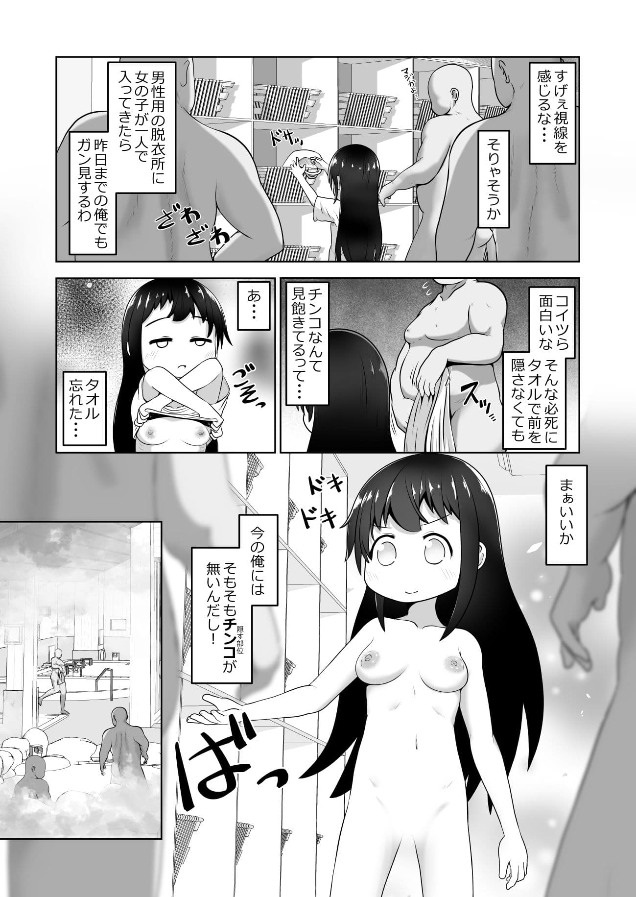 女の子にTSしたので男性の身分証を使って男湯でエッチしまくるお話 サンプル画像 5