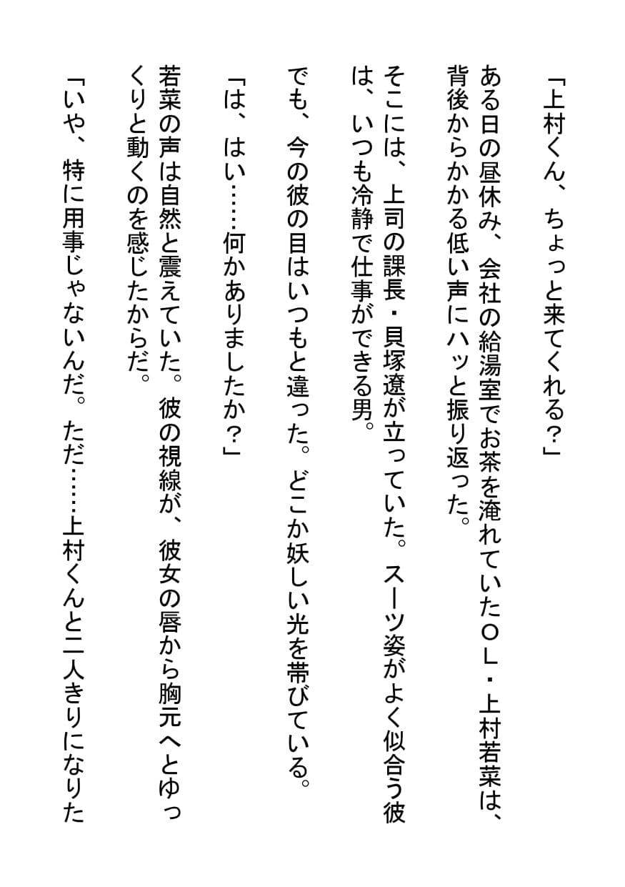 給湯室で課長に抱かれた昼下がり サンプル画像 1