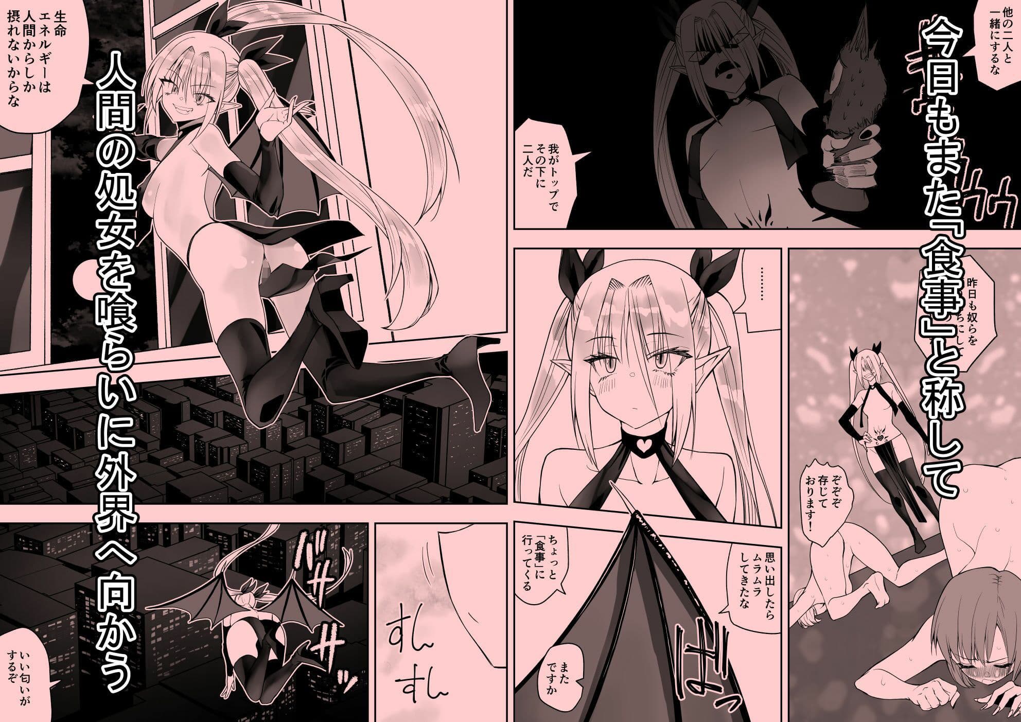 最強淫魔の我が人間ごときに屈するなんて サンプル画像 2