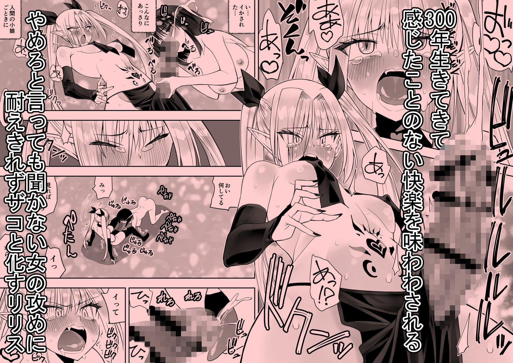 最強淫魔の我が人間ごときに屈するなんて サンプル画像 4