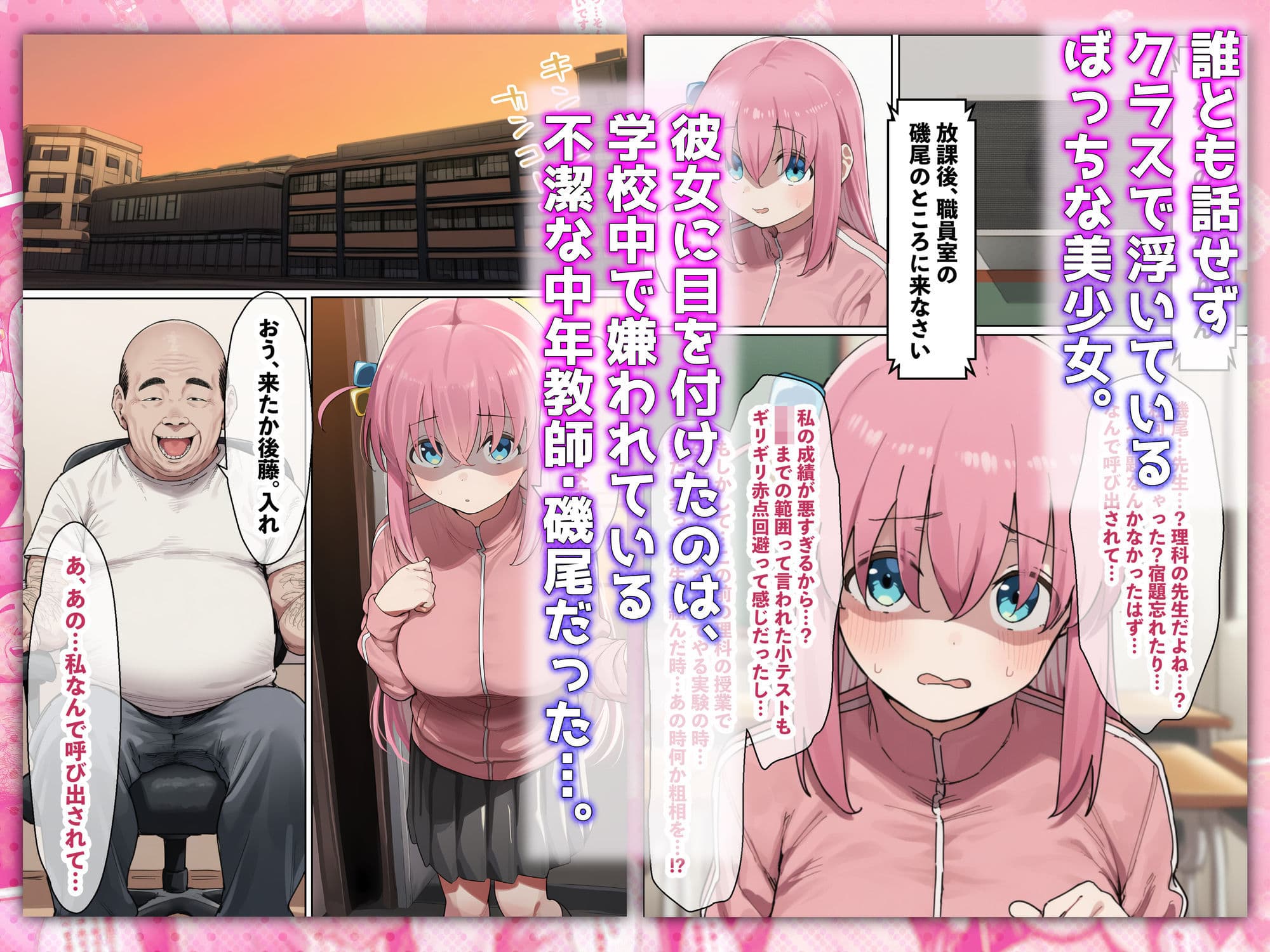 「ぼっち」な私が「奥さん」に！？「ひとり」が「夫婦」になるまで〜中年キモ教師との結婚・出産〜 サンプル画像 1