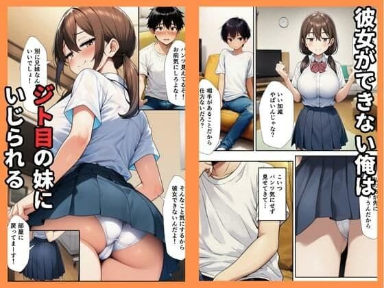 ジト目妹のオナニー目撃したらメス顔で迫られた件 サンプル画像 1
