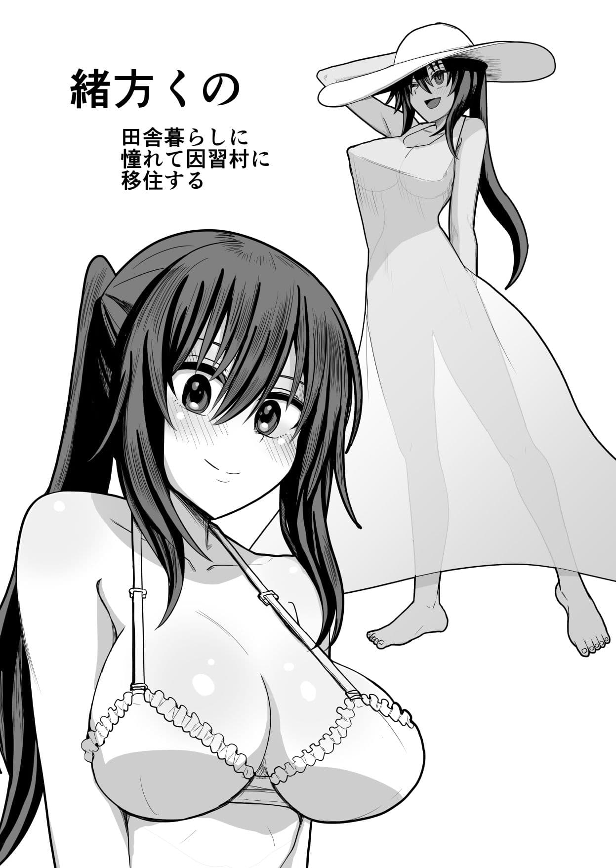 田舎因習村セックス サンプル画像 1