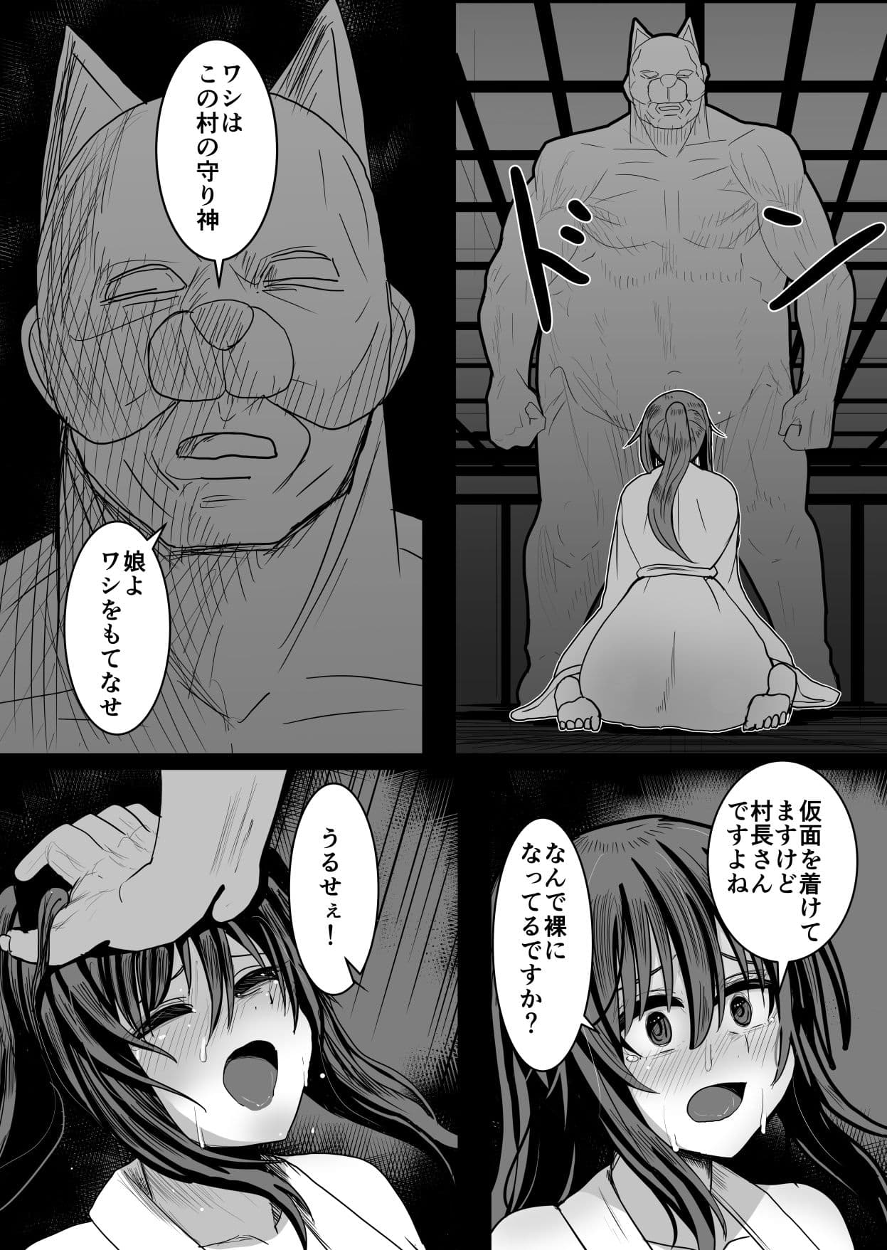 田舎因習村セックス サンプル画像 3