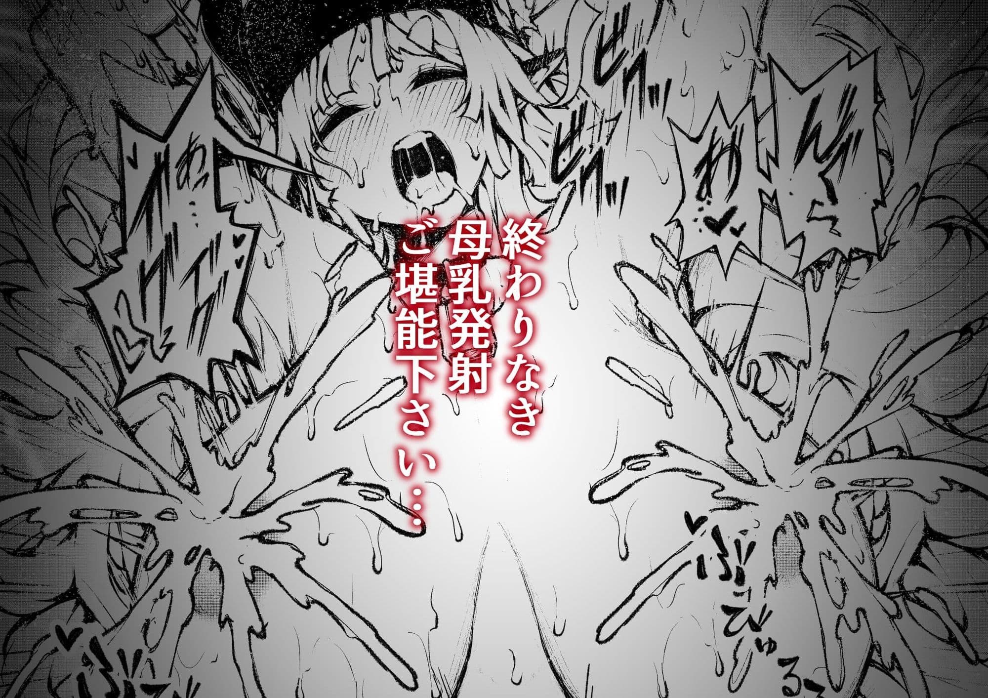 とまらない母乳発射生ハメ生ナカ生ミルク サンプル画像 5