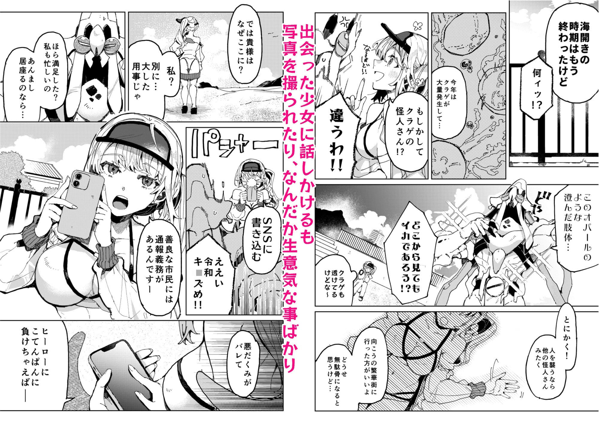 BEACH INVATION！！ -地球侵略しにきた人外がギャルを理解らせようとしたら逆に理解らせられる話- サンプル画像 2