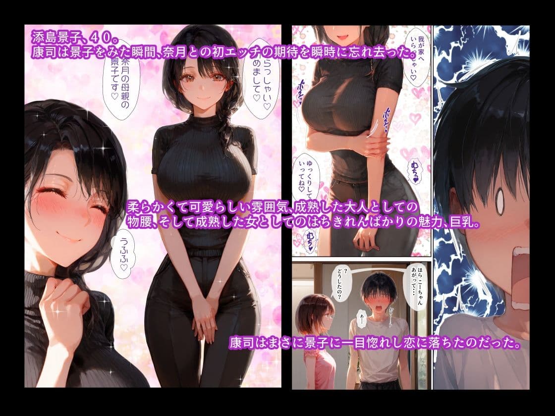 初カノの母親が可愛すぎて一目惚れ告白してセックスした話 サンプル画像 2