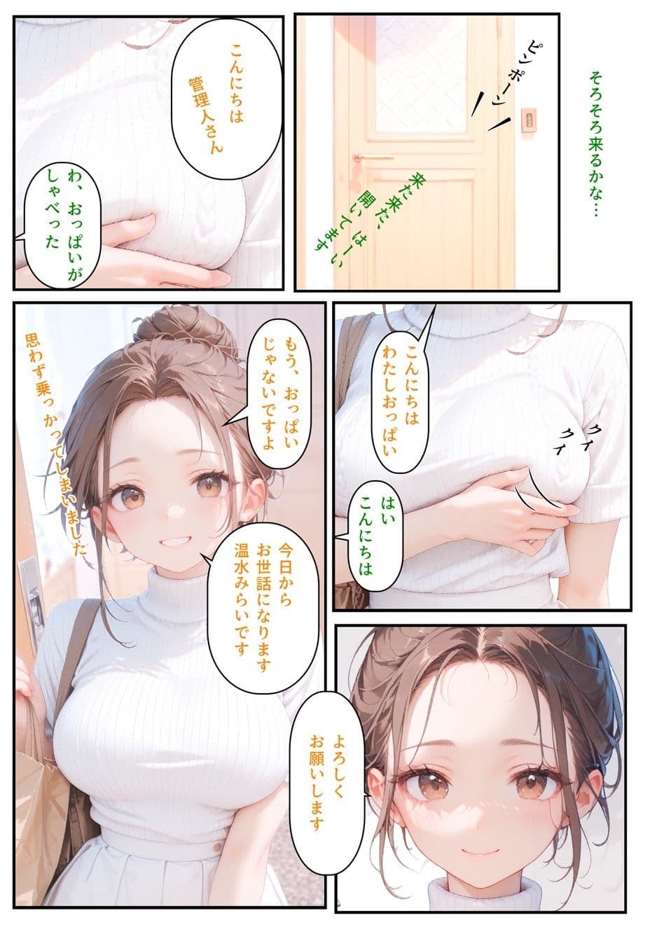 隣に可愛い子が引っ越して来たからゴミをあさって見た結果  温水みらい編 サンプル画像 3