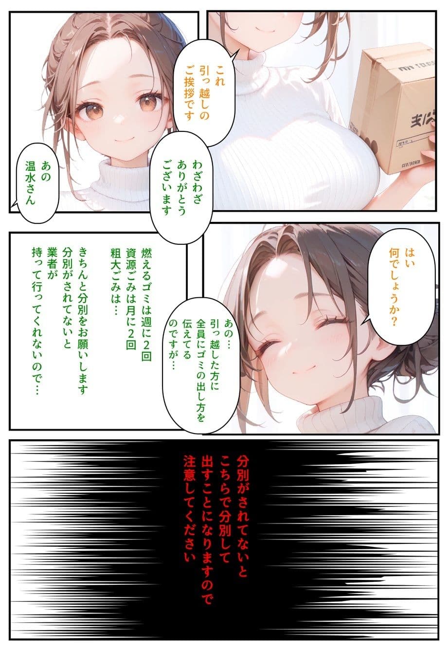 隣に可愛い子が引っ越して来たからゴミをあさって見た結果  温水みらい編 サンプル画像 4