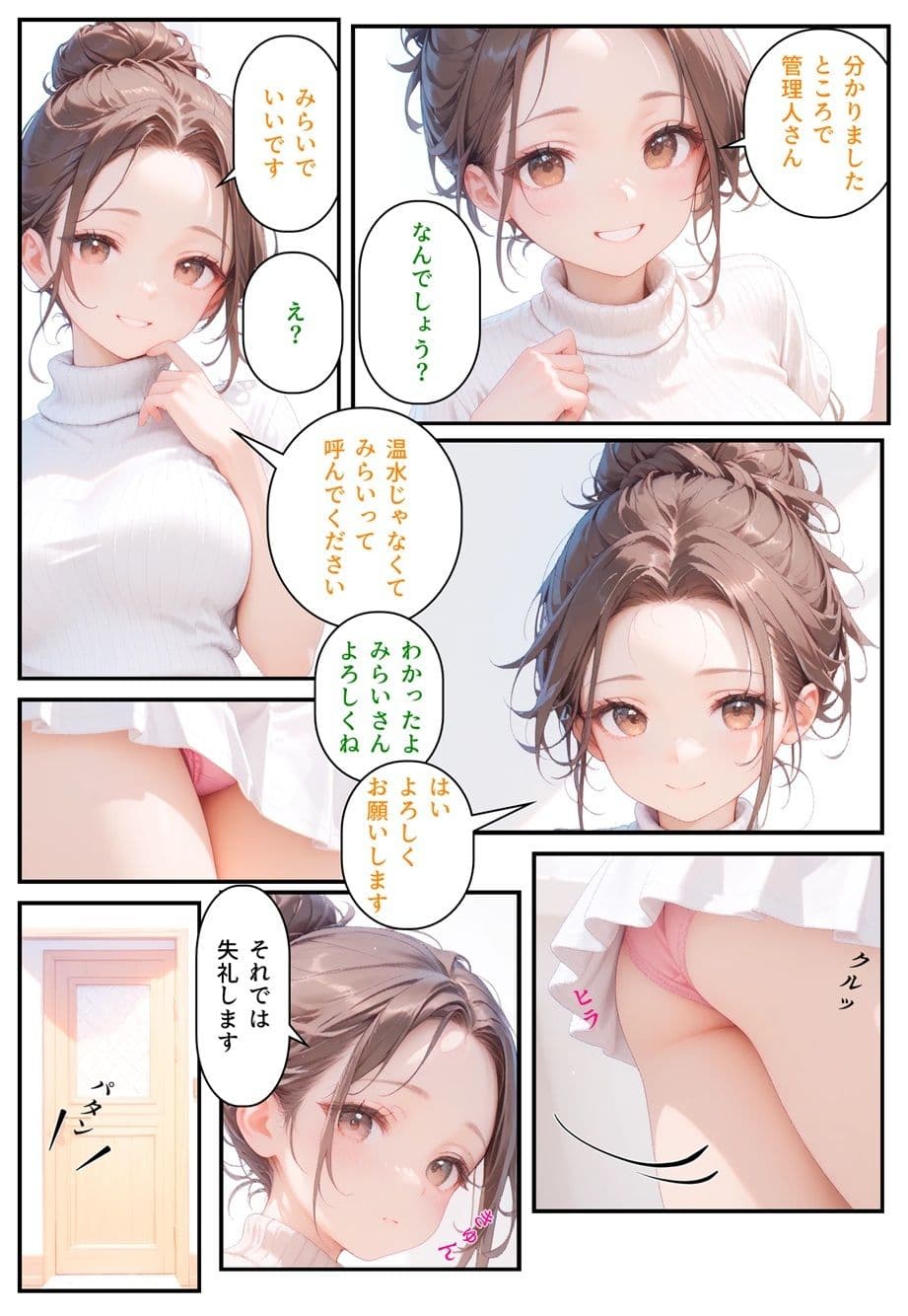 隣に可愛い子が引っ越して来たからゴミをあさって見た結果  温水みらい編 サンプル画像 5