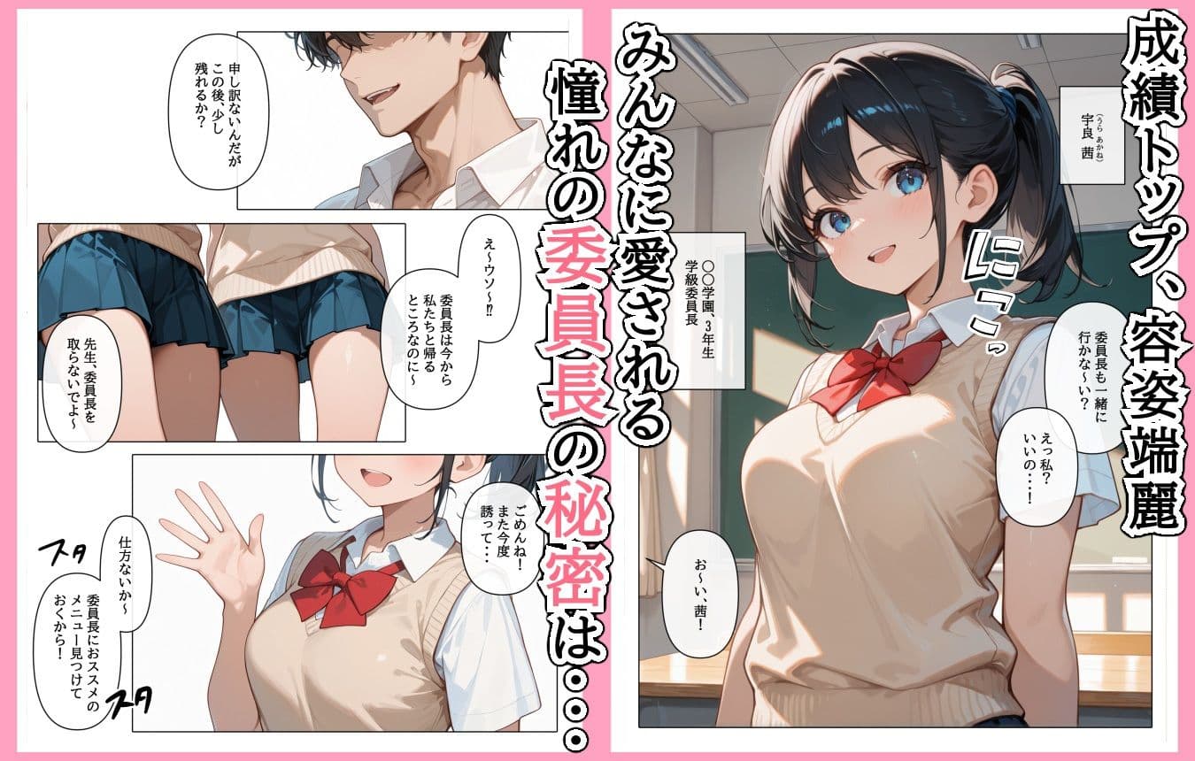 裏垢投稿者を、捕まえた！「むっつりスケベ委員長は、先生に犯●れたい！？」 サンプル画像 1