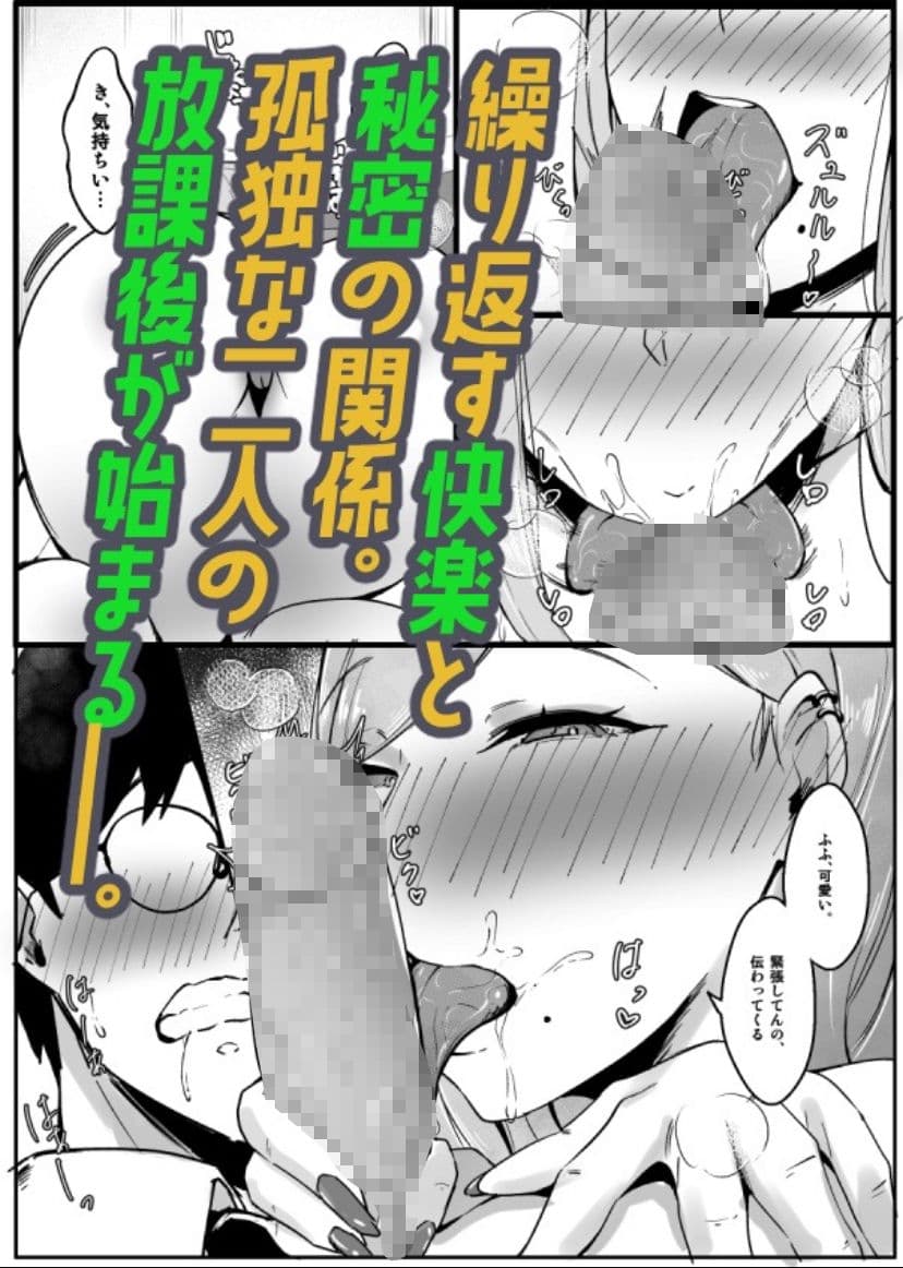 一匹狼ギャルとぼっちオタク、甘くとろける放課後 サンプル画像 4