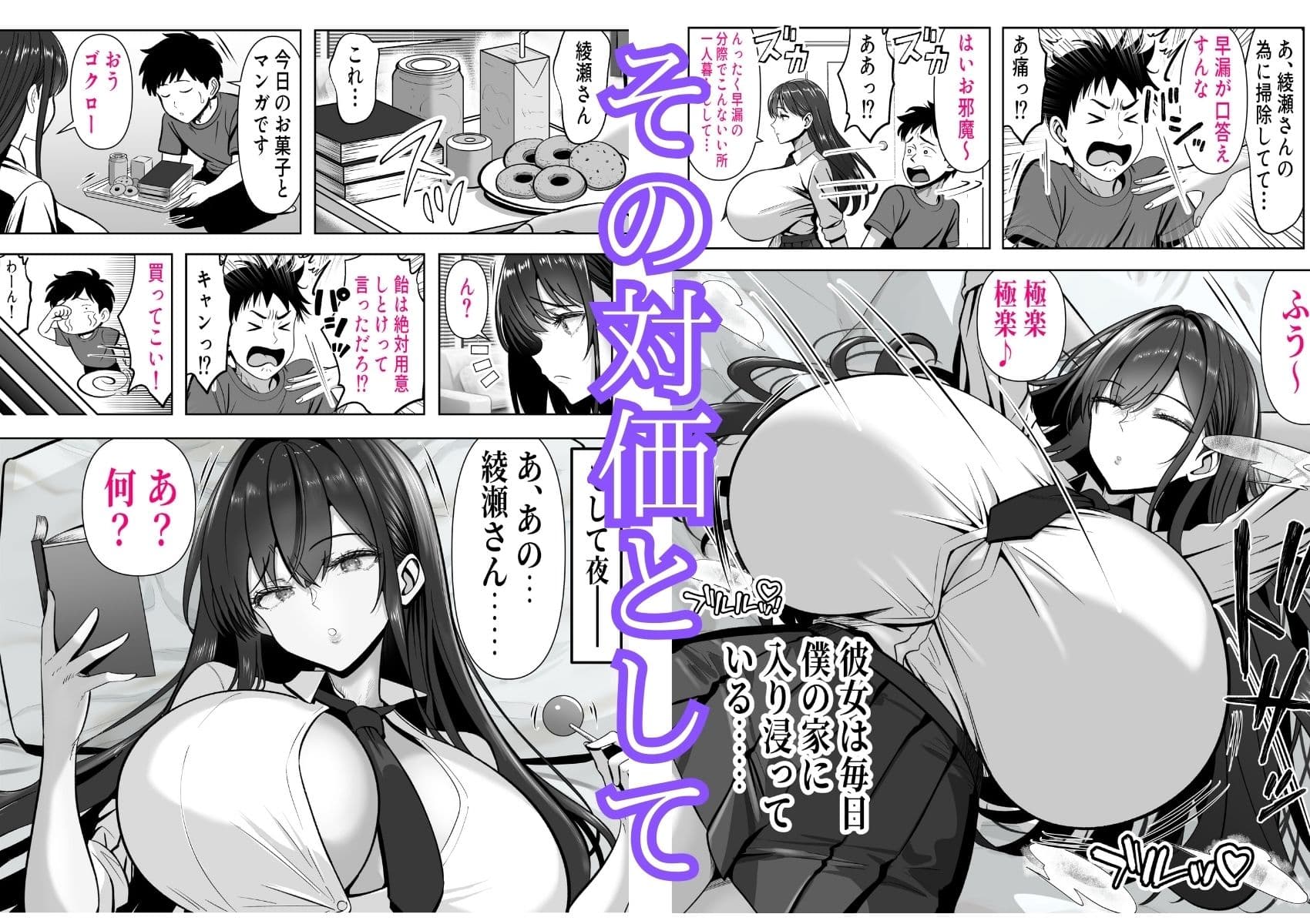 入り浸り代をアソコで支払う綾瀬さん -皆の憧れ不感症美女ギャルを、デカマラでイカせたい！- サンプル画像 3