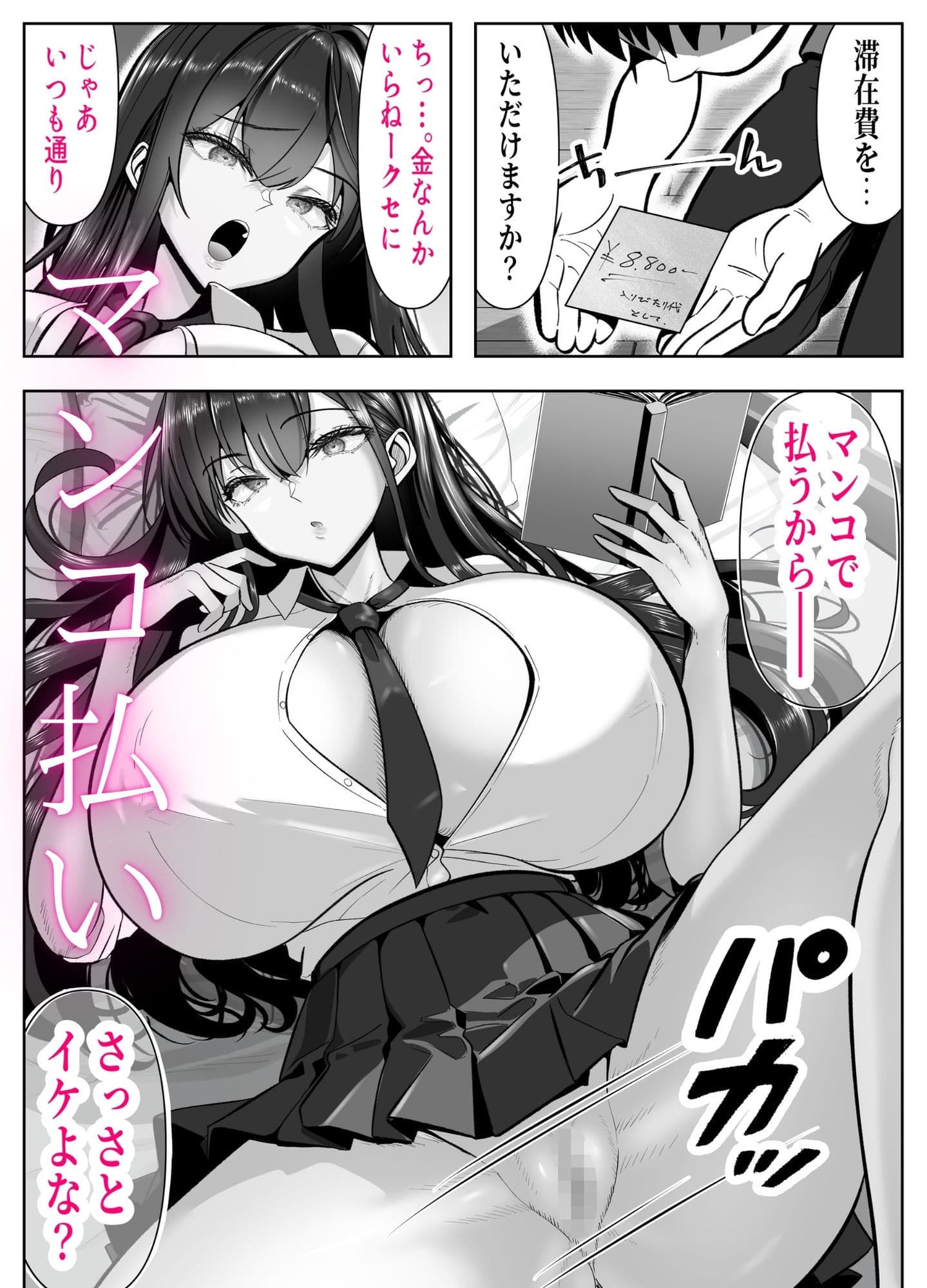 入り浸り代をアソコで支払う綾瀬さん -皆の憧れ不感症美女ギャルを、デカマラでイカせたい！- サンプル画像 4