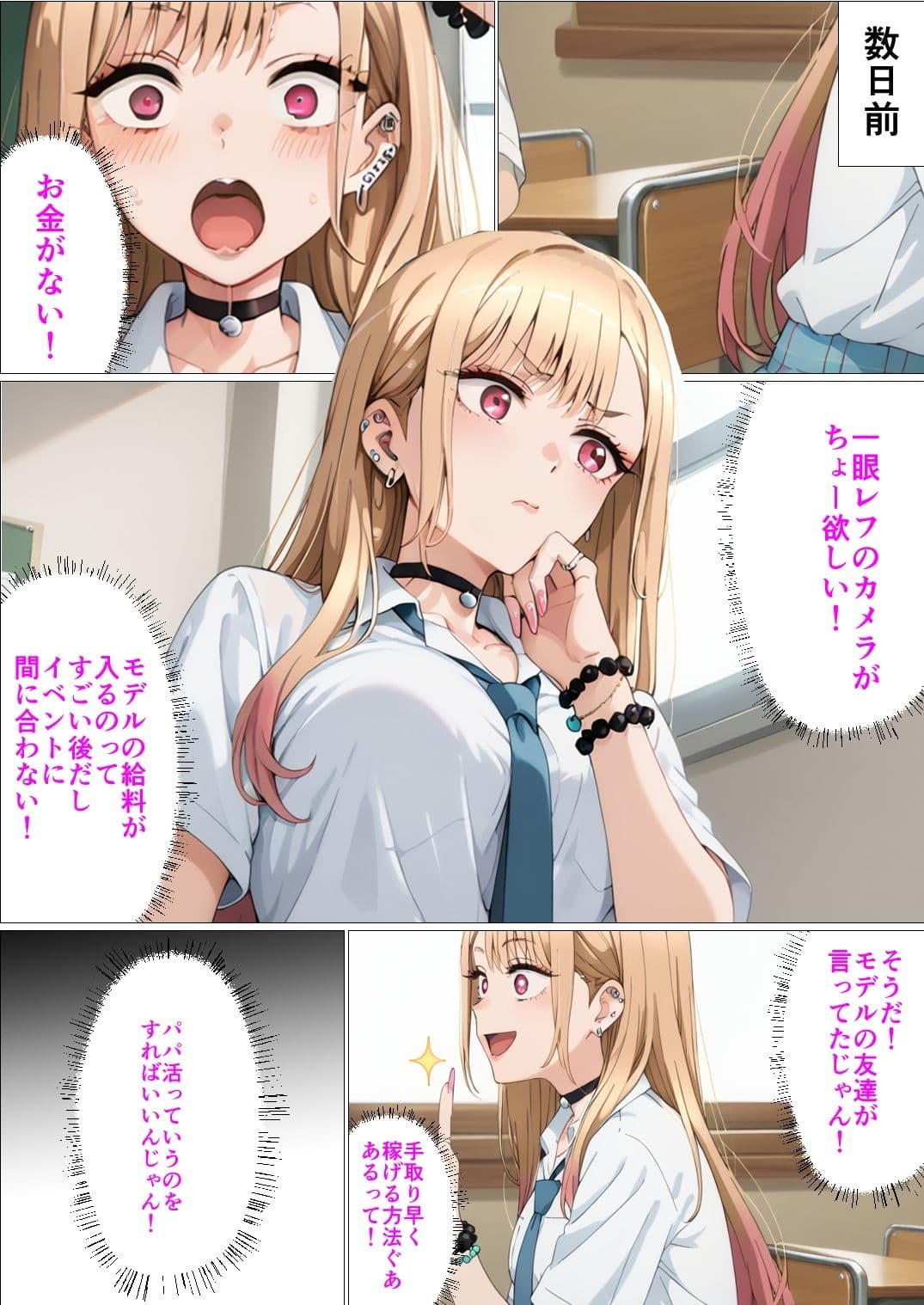 その金髪ギャルは体を売る サンプル画像 2