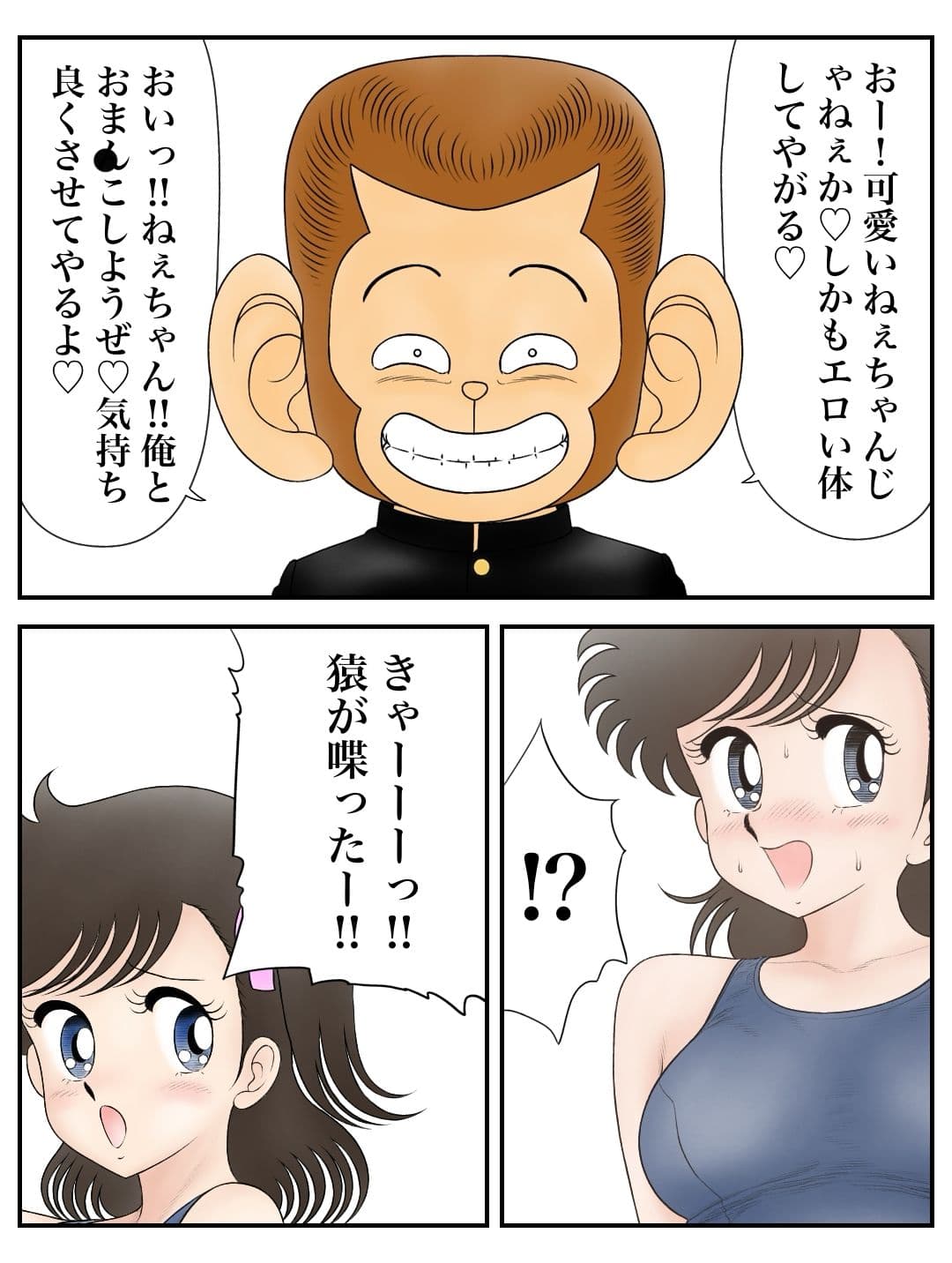 昭和のエチエチドリームマッチサル番◯VSいずみちゃん サンプル画像 2