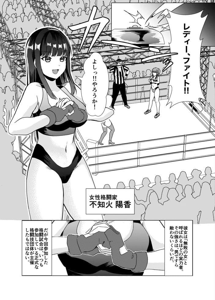 闘技場公開凌●〜無敗の女が敗北したワケ〜 サンプル画像 1